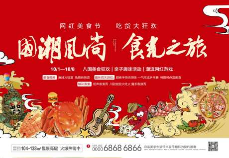 红色国潮国庆美食之旅主kv-采灵感-https://www.cailinggan.com/