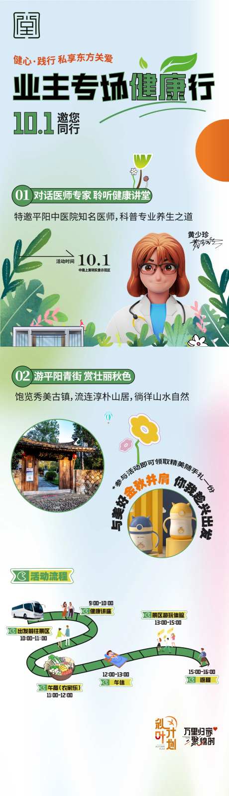 地产业主健康行长图海报-采灵感-https://www.cailinggan.com/