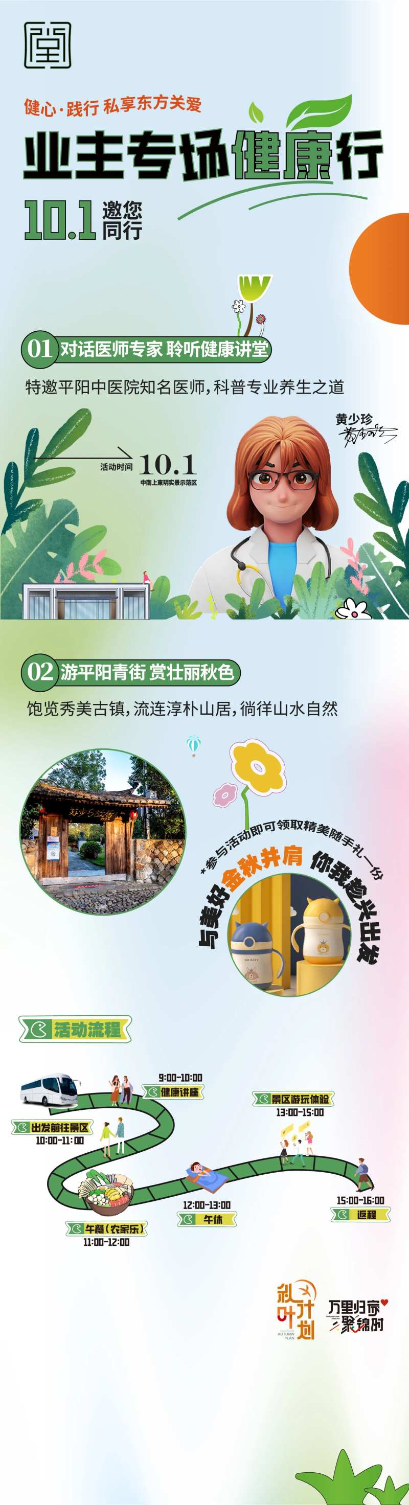 地产业主健康行长图海报-采灵感-cailinggan.com