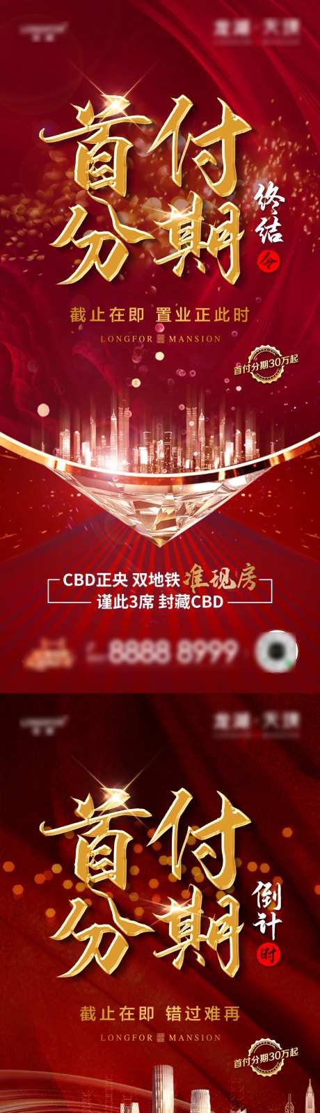 地产首付分期移动端海报系列-采灵感-https://www.cailinggan.com/