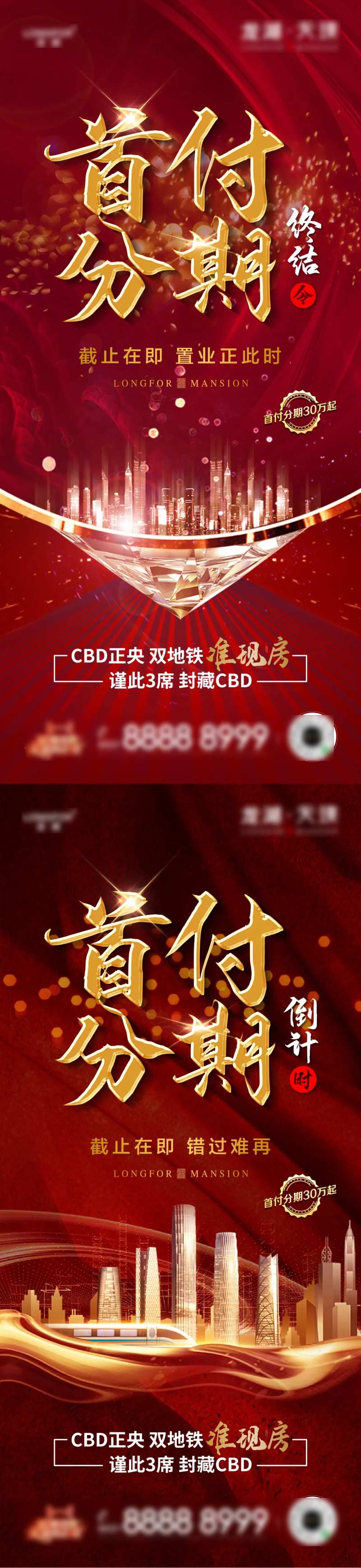 地产首付分期移动端海报系列-采灵感-cailinggan.com