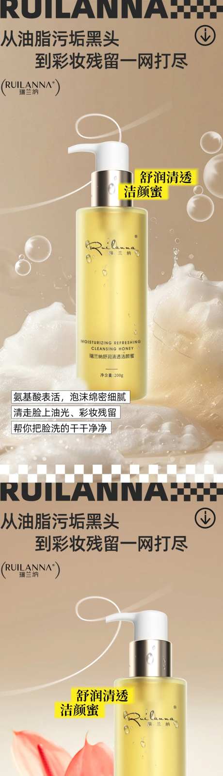 美妆洁颜蜜海报-采灵感-https://www.cailinggan.com/