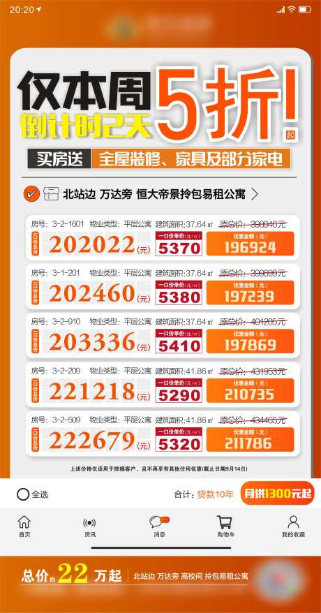 房地产一口价大字报特价房源-采灵感-https://www.cailinggan.com/