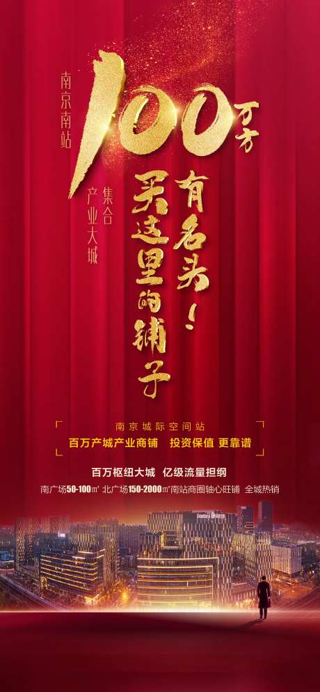 地产热销铺子红金海报-采灵感-https://www.cailinggan.com/