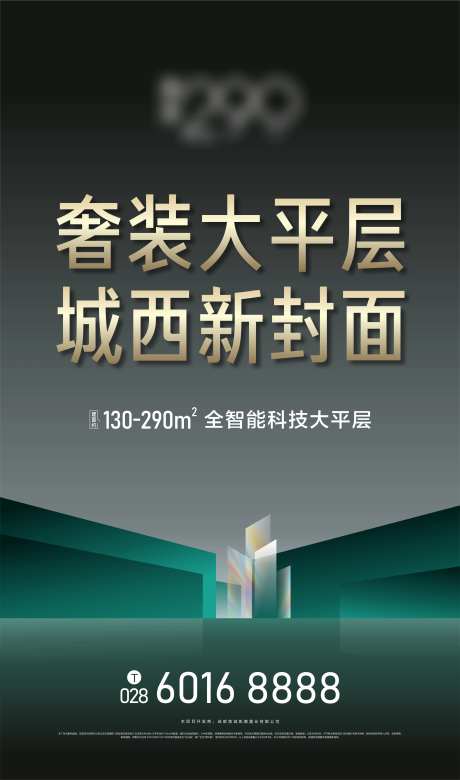 地产广告宣传海报-采灵感-https://www.cailinggan.com/