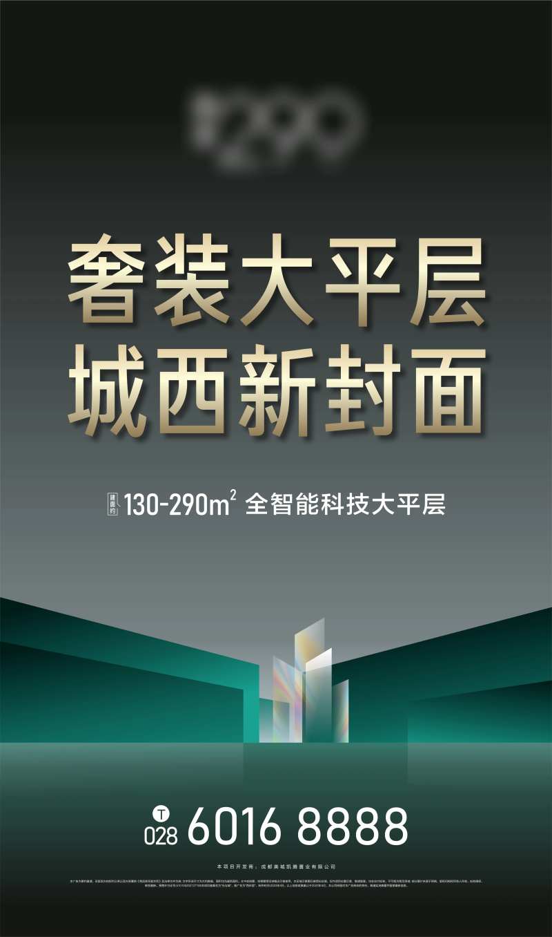 地产广告宣传海报-采灵感-cailinggan.com
