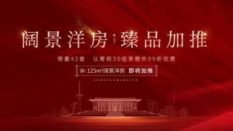 房地产红色加推城市线稿背景主画面-采灵感-https://www.cailinggan.com/