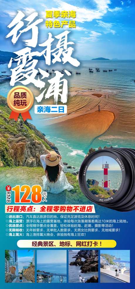 行摄霞浦-采灵感-https://www.cailinggan.com/