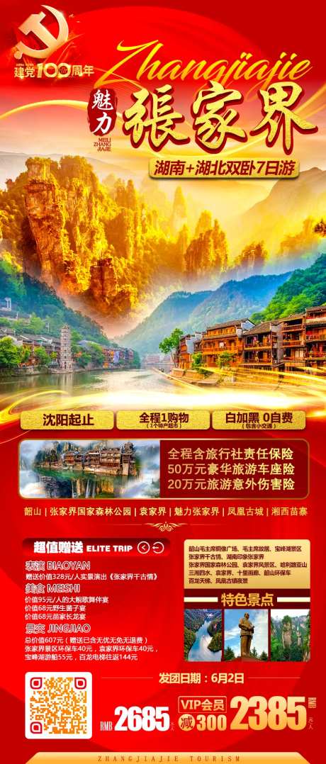 魅力张家界-采灵感-https://www.cailinggan.com/