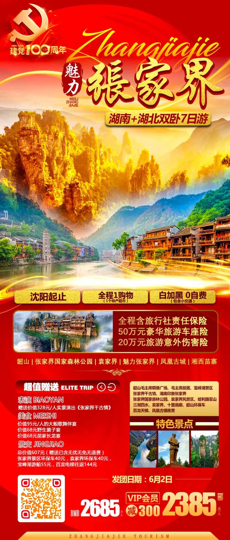 魅力张家界-采灵感-cailinggan.com