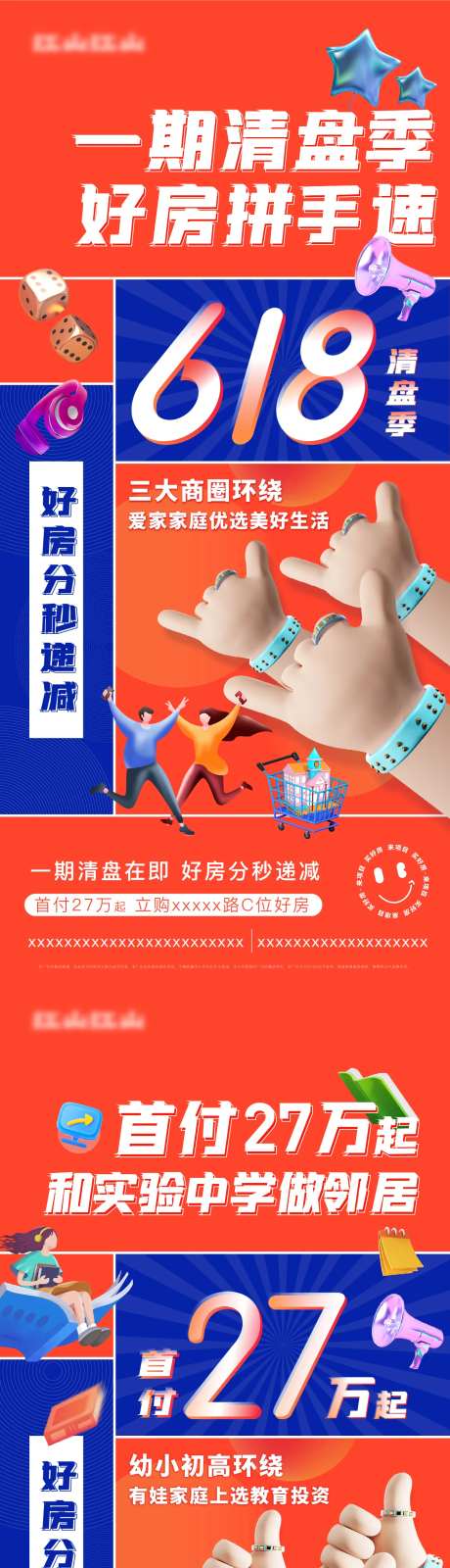 地产618购房节价值点海报-采灵感-https://www.cailinggan.com/
