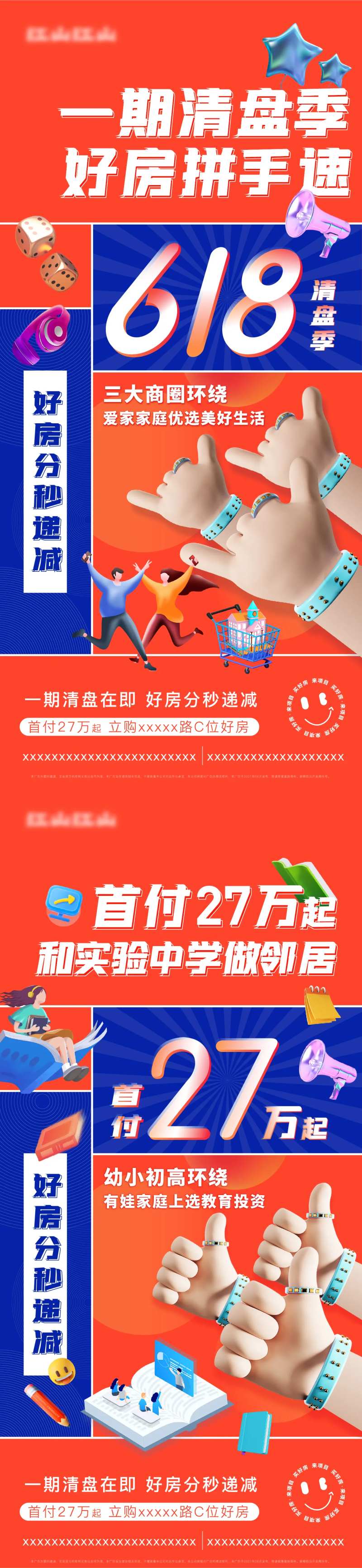 地产618购房节价值点海报-采灵感-cailinggan.com