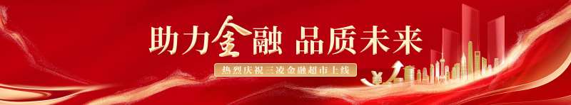 金融行业活动背景板-采灵感-cailinggan.com