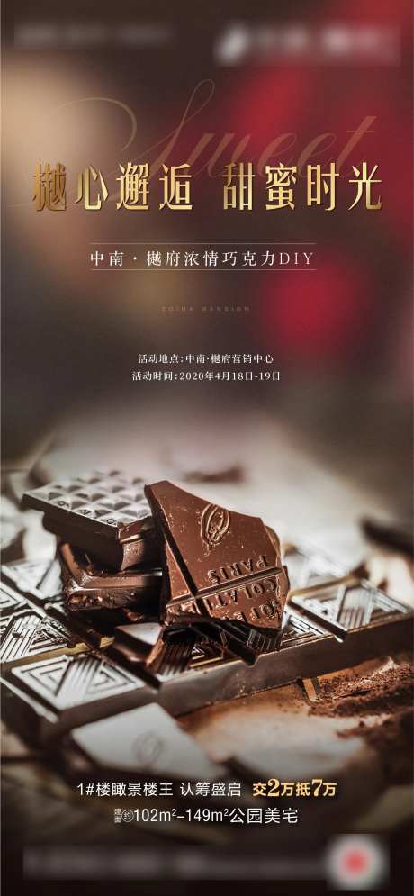 地产甜蜜巧克力DIY海报-采灵感-https://www.cailinggan.com/