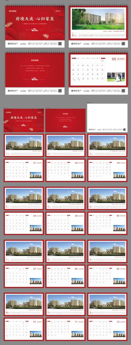 地产2021年台历日历-采灵感-https://www.cailinggan.com/