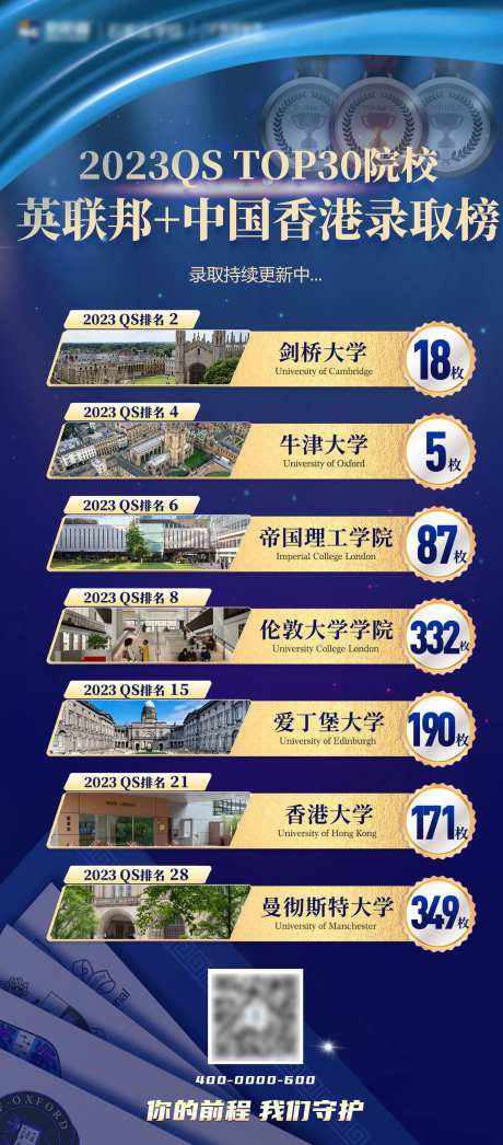 录取表格类蓝金海报-采灵感-https://www.cailinggan.com/