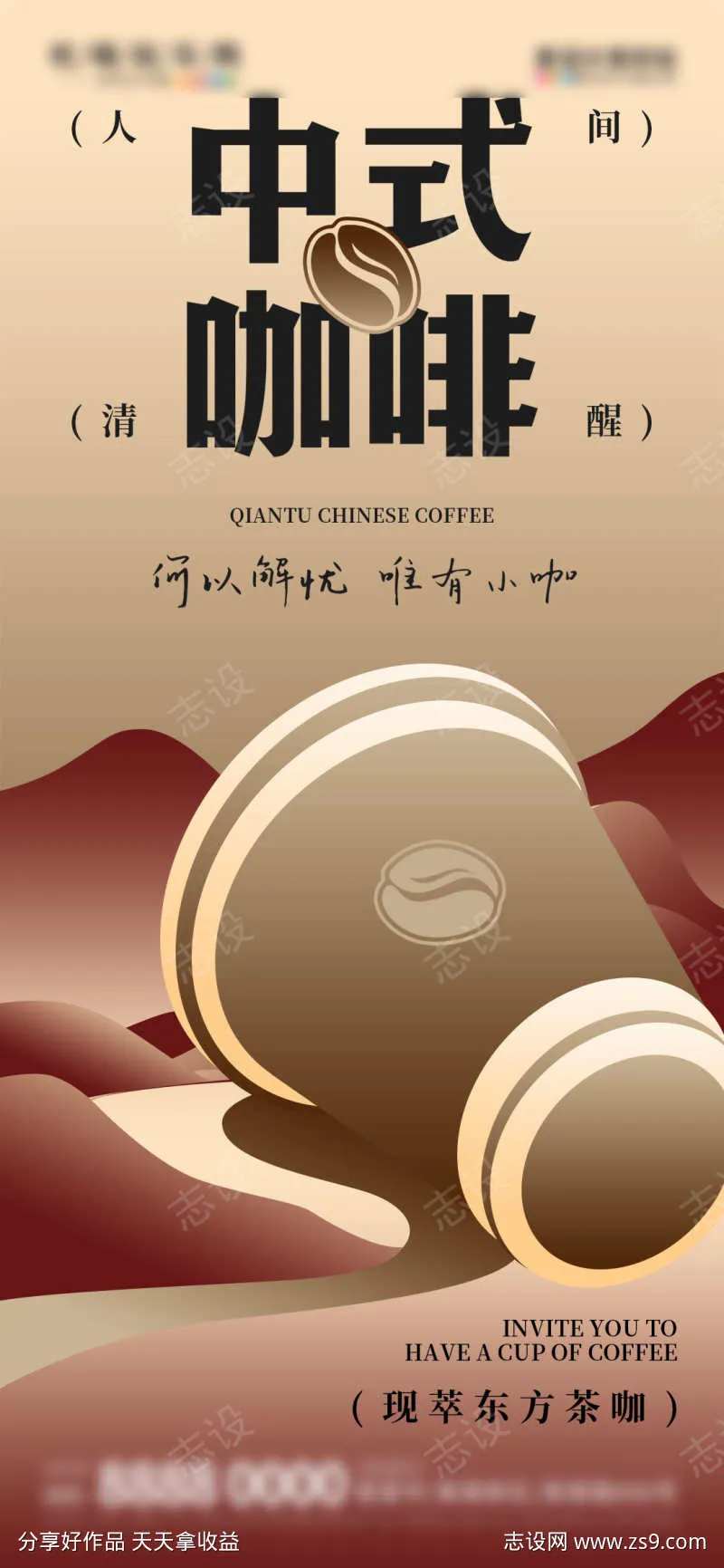 微商咖啡奶茶饮品店新中式雅韵国潮促销海报-采灵感-cailinggan.com