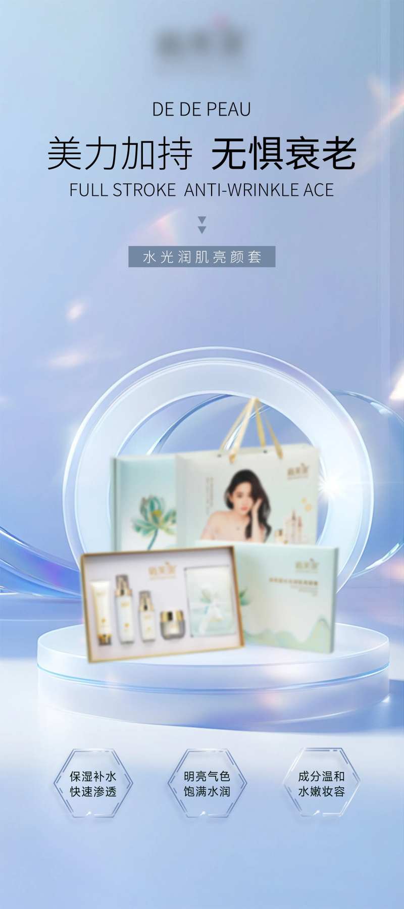 抗衰老保湿补水护肤产品蓝色海报-采灵感-cailinggan.com
