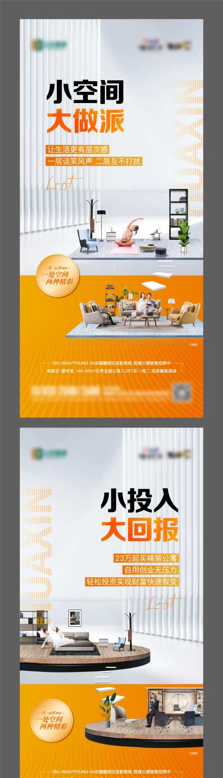 地产公寓loft价值点单图-采灵感-https://www.cailinggan.com/