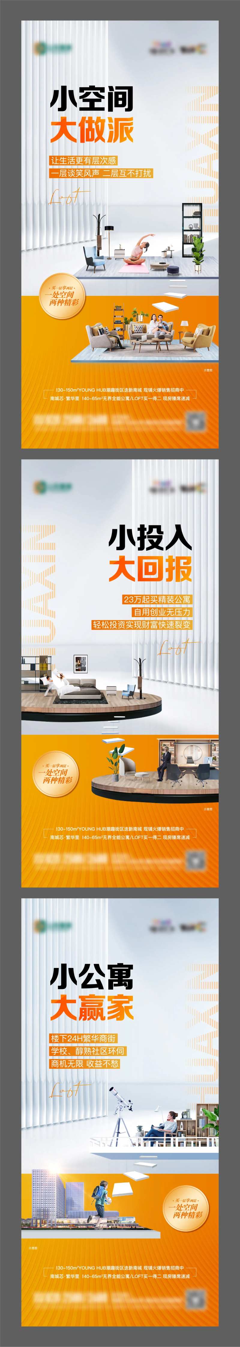 地产公寓loft价值点单图-采灵感-cailinggan.com
