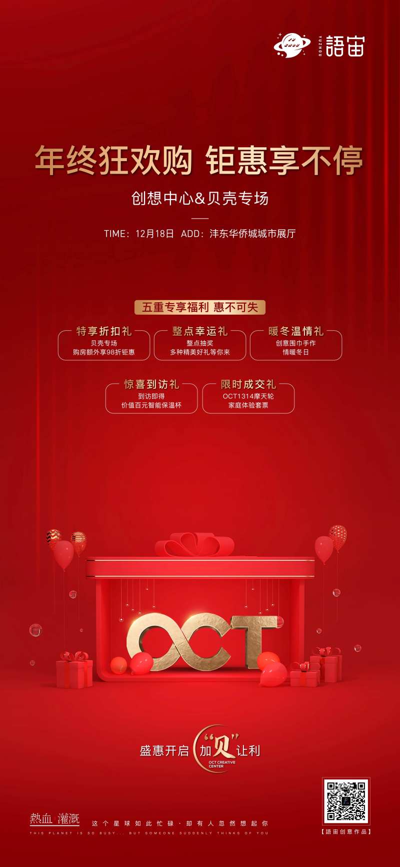 地产钜惠福利海报-采灵感-cailinggan.com