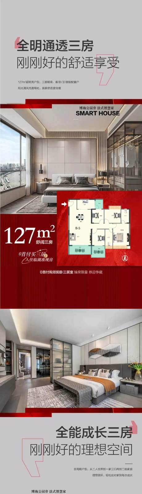 一线湖景127方三房户型卖点系列海报-采灵感-https://www.cailinggan.com/