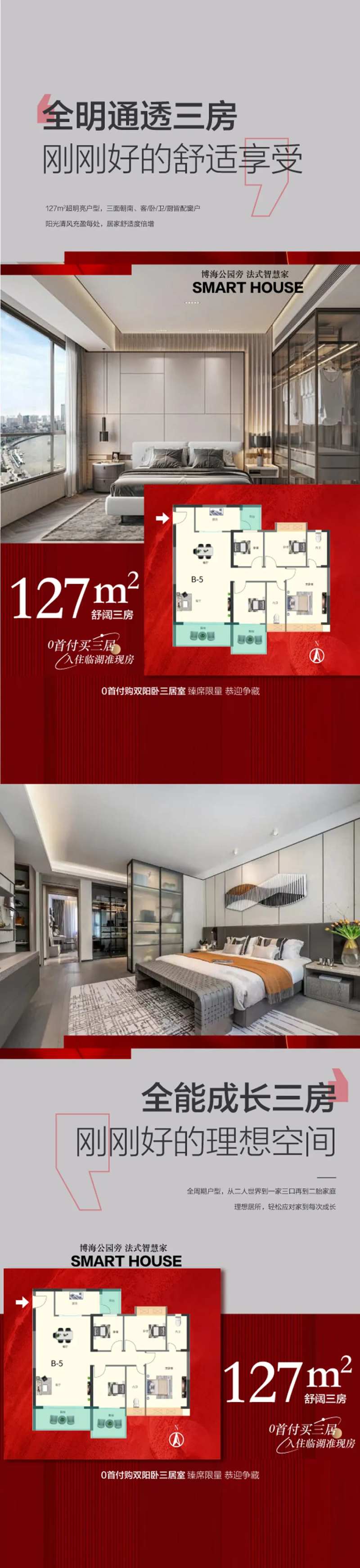 一线湖景127方三房户型卖点系列海报-采灵感-cailinggan.com