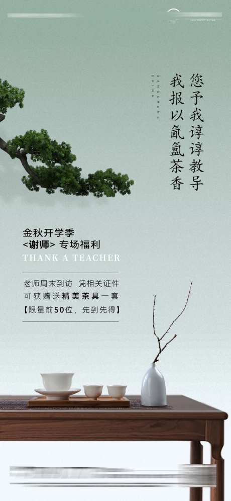 送茶具活动海报-采灵感-https://www.cailinggan.com/