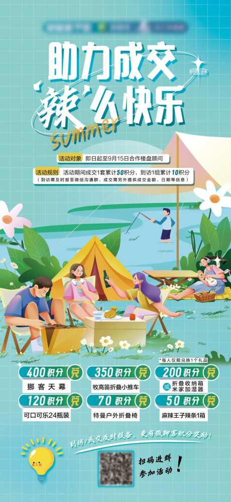 露营地产顾问成交礼品海报-采灵感-https://www.cailinggan.com/