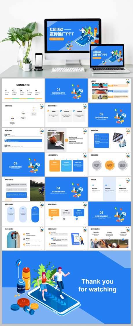 蓝色插画社团活动宣传推广PPT-采灵感-https://www.cailinggan.com/