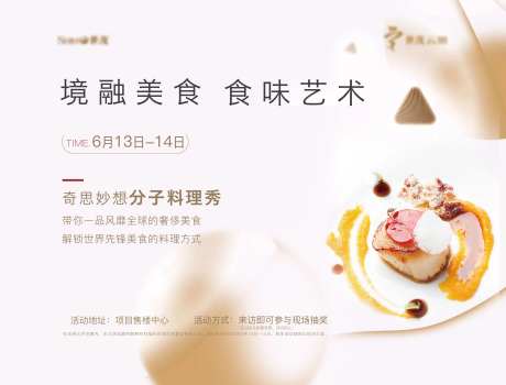 分子料理活动背景板-采灵感-https://www.cailinggan.com/