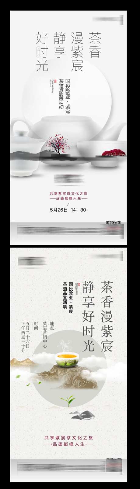 地产茶道刷屏稿-采灵感-https://www.cailinggan.com/