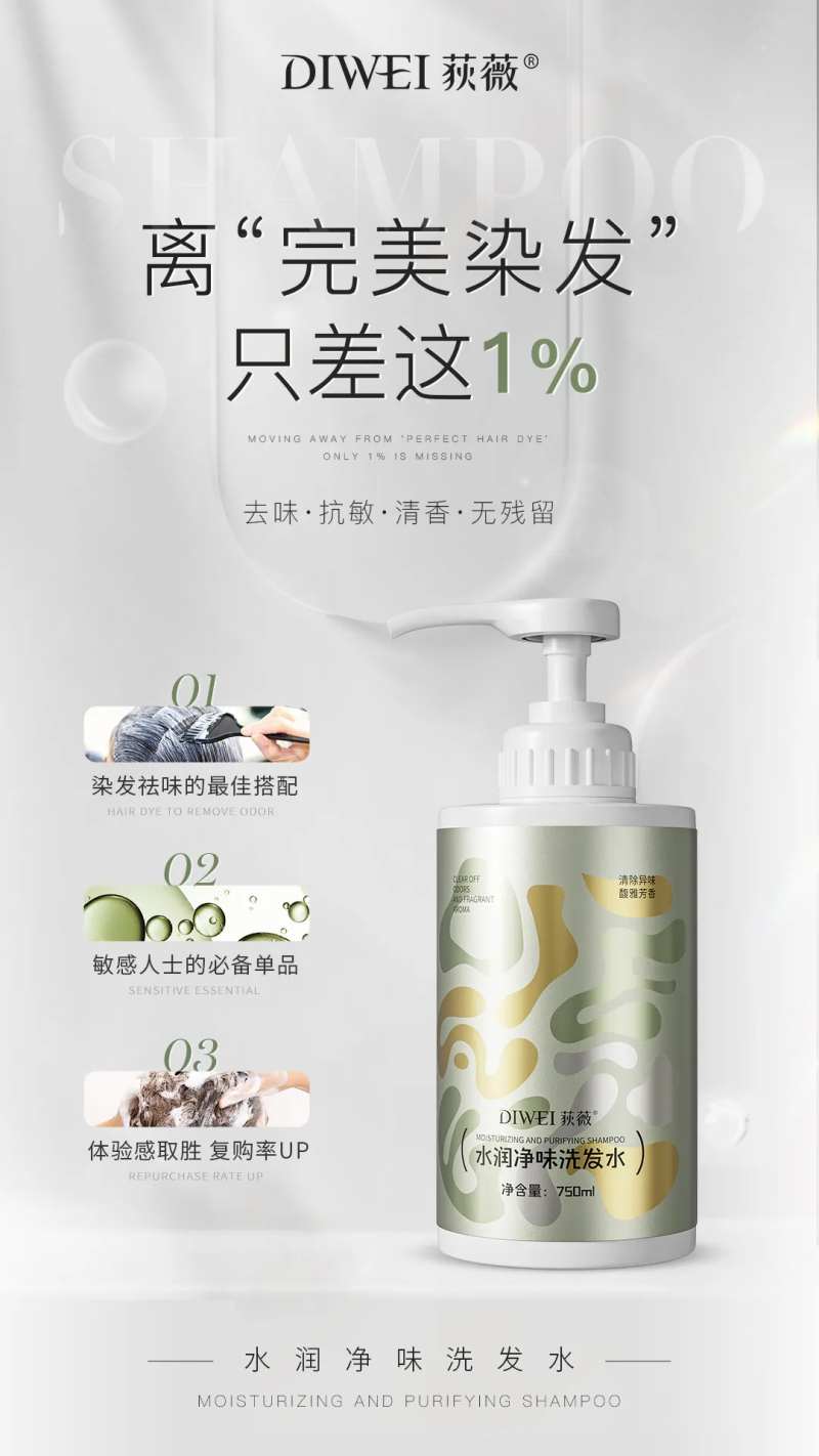 简约清爽洗发水产品海报-采灵感-cailinggan.com