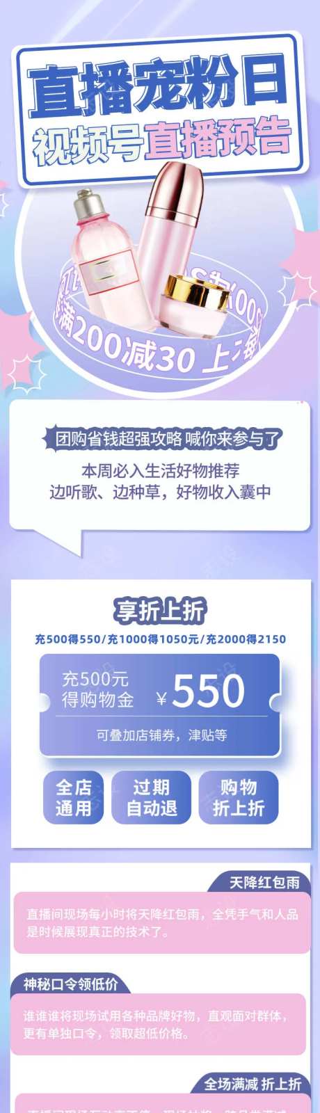 紫色视频号直播宠粉日预告H5页面海报-采灵感-https://www.cailinggan.com/
