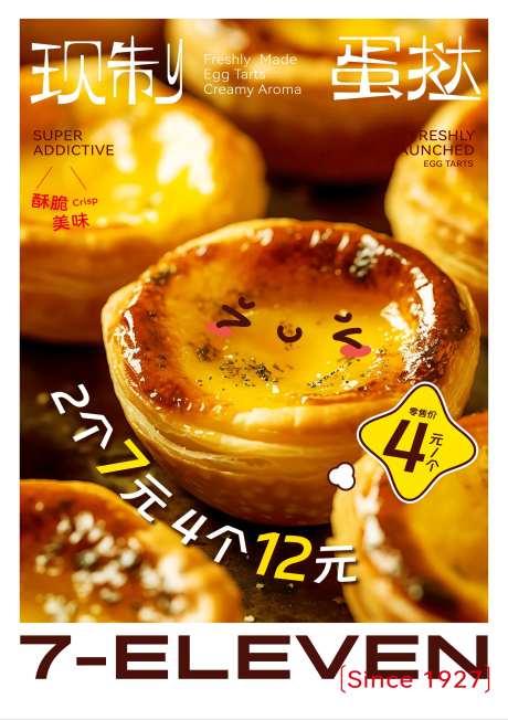 烘焙蛋挞卡通海报-采灵感-https://www.cailinggan.com/