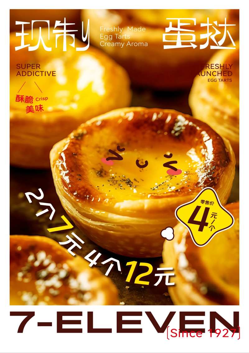 烘焙蛋挞卡通海报-采灵感-cailinggan.com