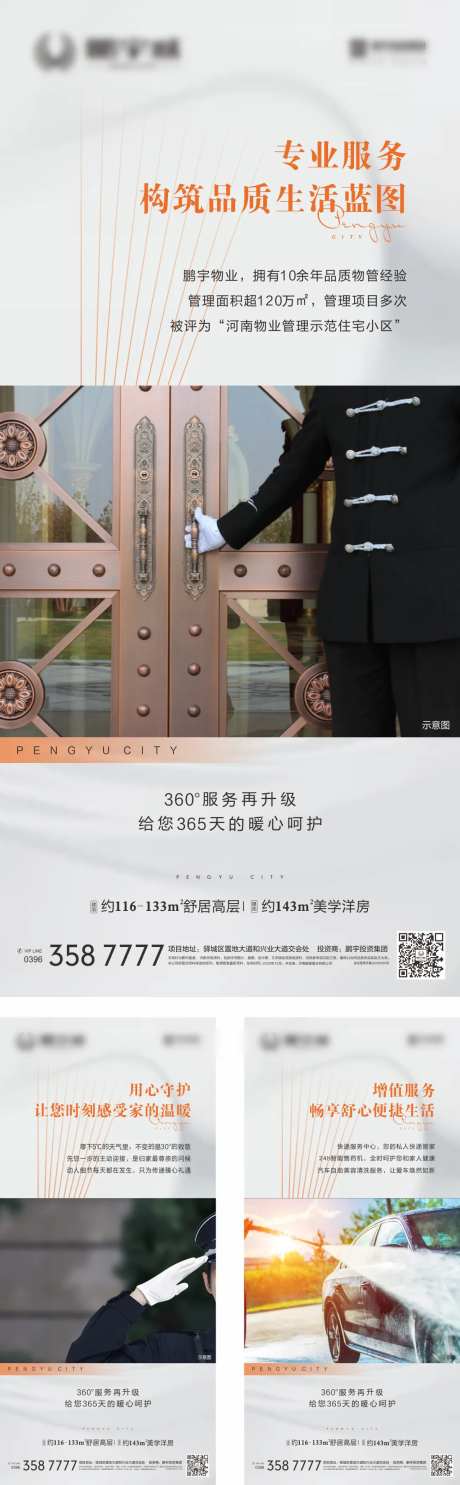 地产物业服务系列海报-采灵感-https://www.cailinggan.com/