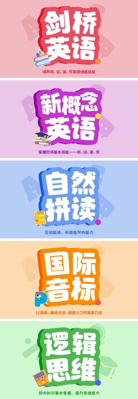 彩色扁平英语数学教育电商团单图-采灵感-https://www.cailinggan.com/