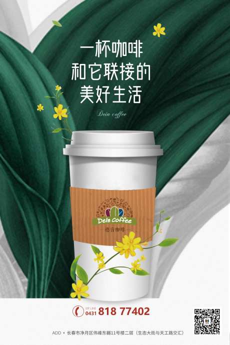咖啡饮品海报-采灵感-https://www.cailinggan.com/