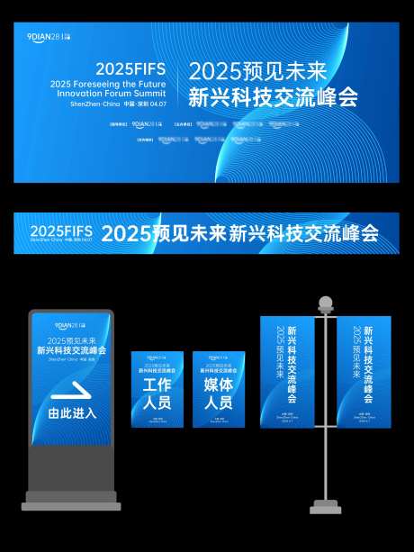 新兴科技交流峰会论坛主视觉主KV-采灵感-https://www.cailinggan.com/