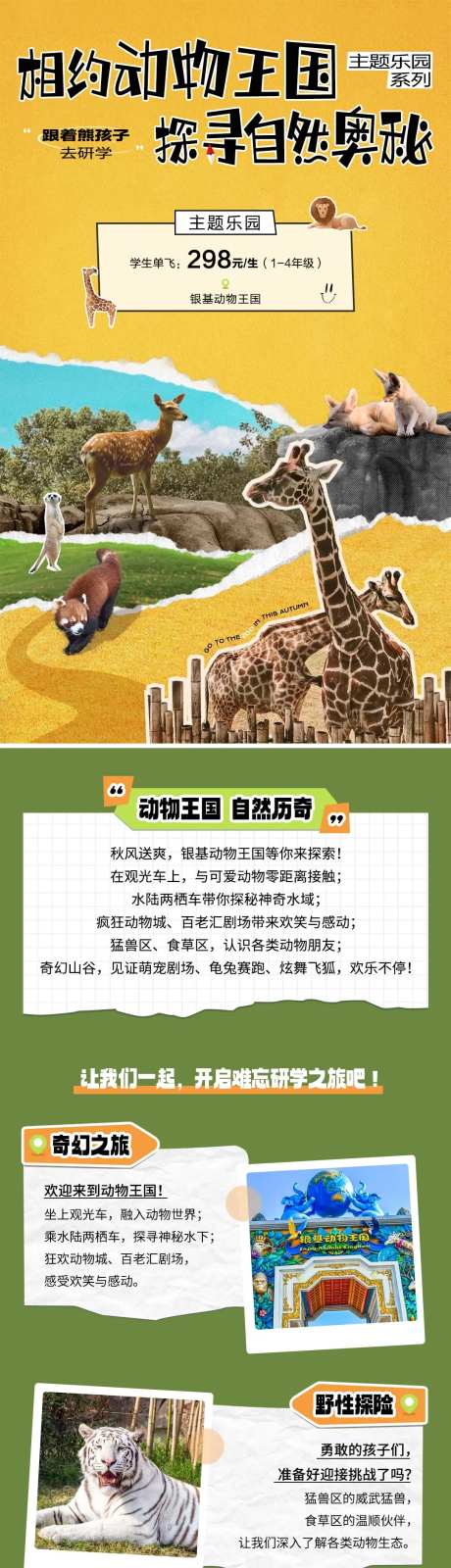 游乐园主题乐园详情页-采灵感-https://www.cailinggan.com/