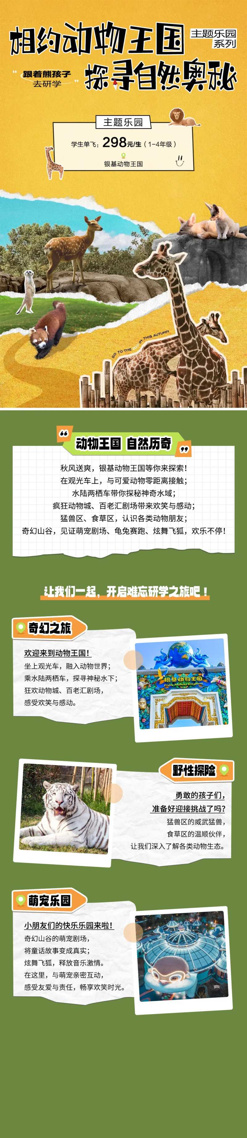 游乐园主题乐园详情页-采灵感-cailinggan.com