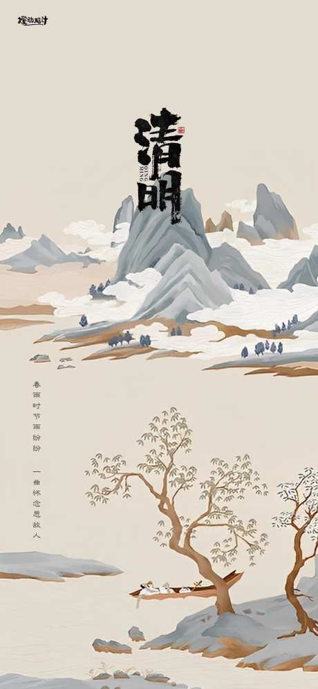 清明国画海报-采灵感-https://www.cailinggan.com/