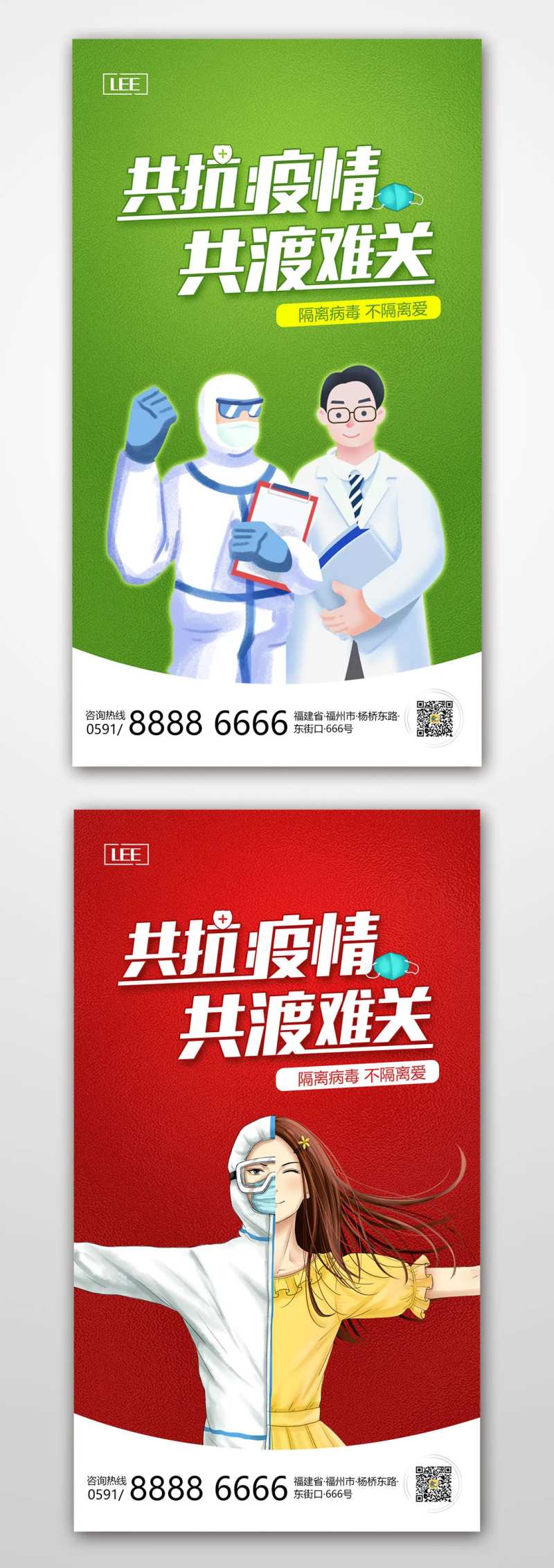 疫情防控系列移动端海报-采灵感-cailinggan.com