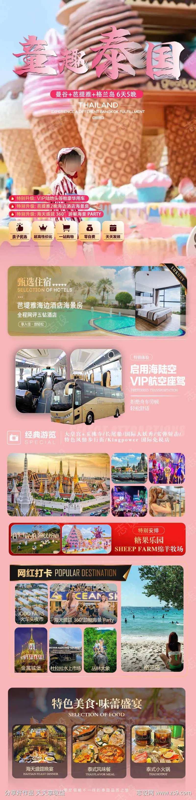 童趣泰国游-采灵感-cailinggan.com