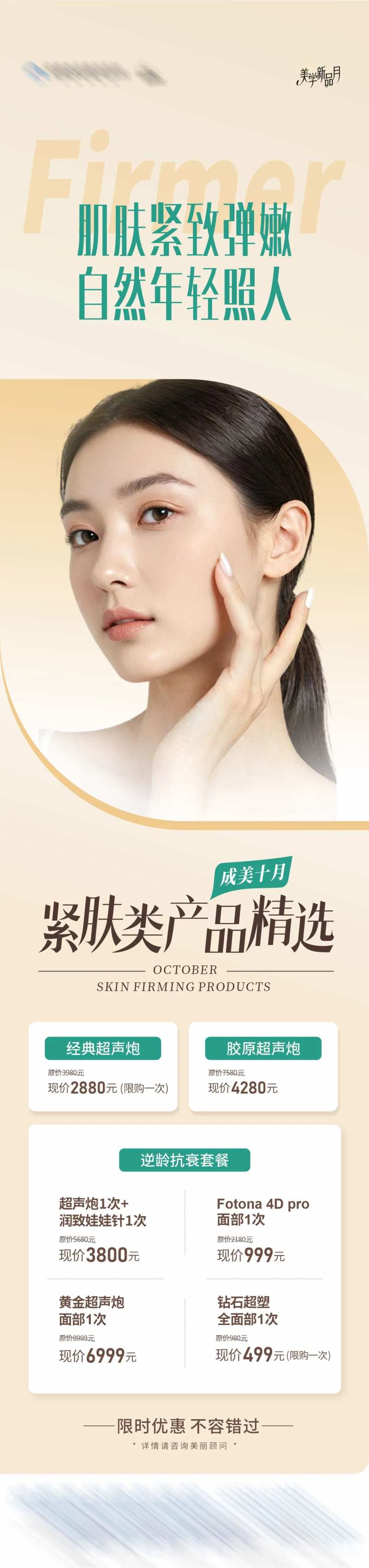 医美紧肤提升类产品长图海报-采灵感-cailinggan.com
