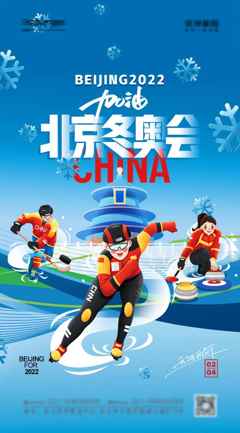 2022年北京冬奥会海报-采灵感-cailinggan.com