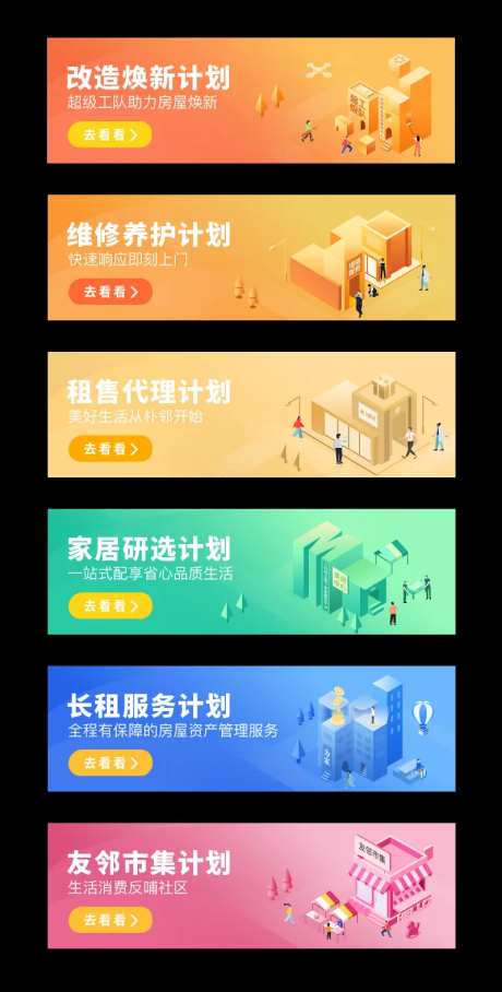 服务计划系列banner合集-采灵感-https://www.cailinggan.com/