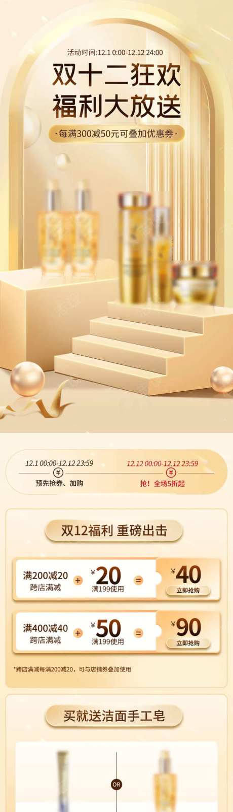 双十二美妆预售-采灵感-cailinggan.com