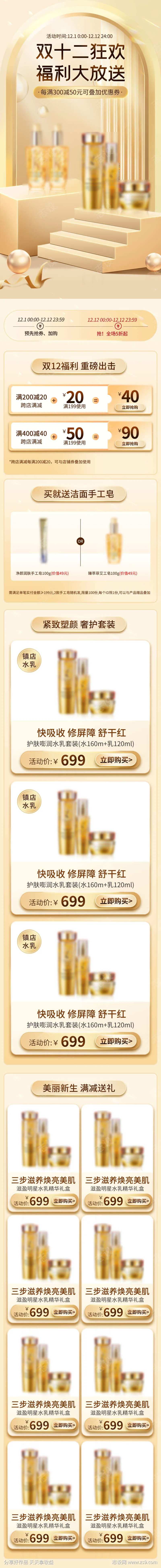 双十二美妆预售-采灵感-cailinggan.com